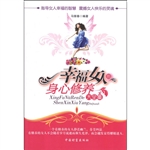 幸福女人的身心修养大