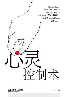 心灵控制术