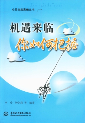 机遇来临 你如何把握