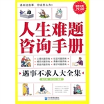 超值金版-人生难题咨