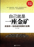 自己就是一座金矿