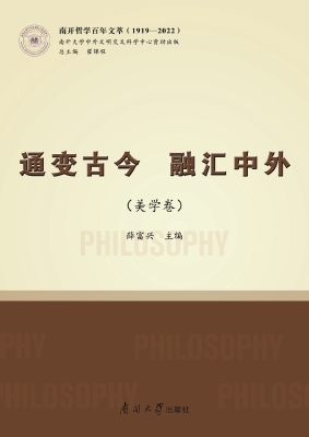 通变古今　融汇中外（美