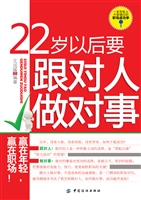 22岁以后要跟对人做对