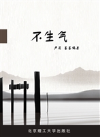 不生气