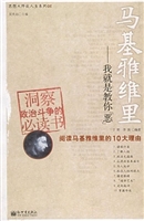 马基雅维里：我就是教你