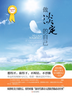 做淡定的自己