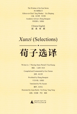 荀子选译（汉英对照）