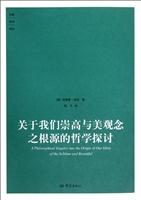 关于我们崇高与美观念