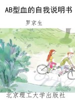 AB型血的自我说明书