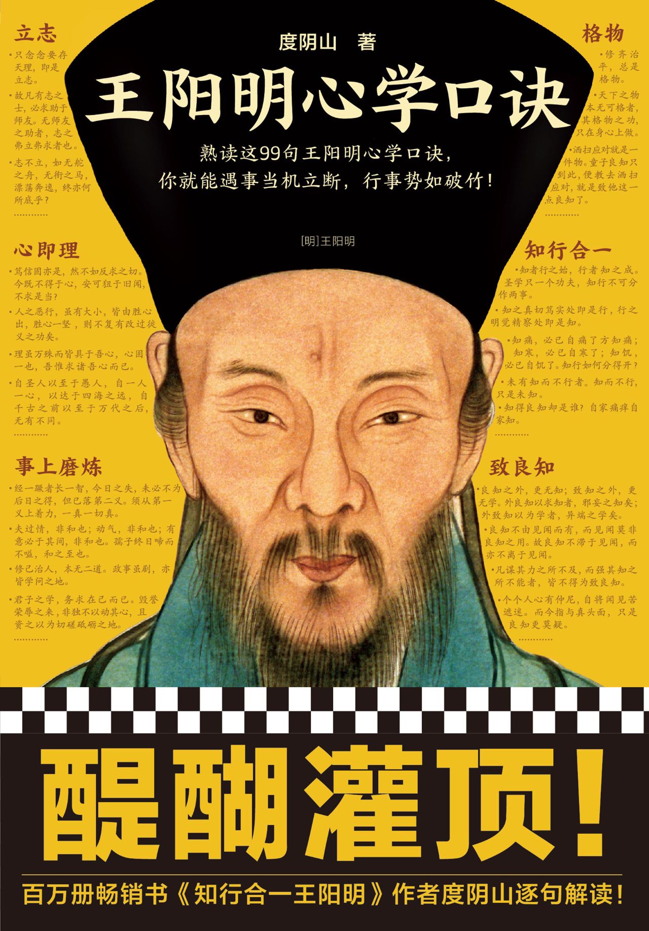 王阳明心学口诀