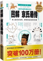图解京氏易传