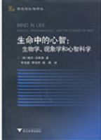生命中的心智