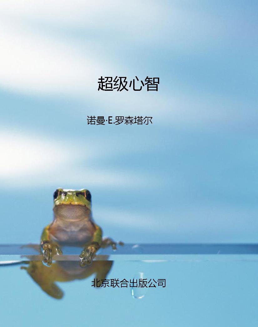 超级心智