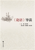 《论语》导读