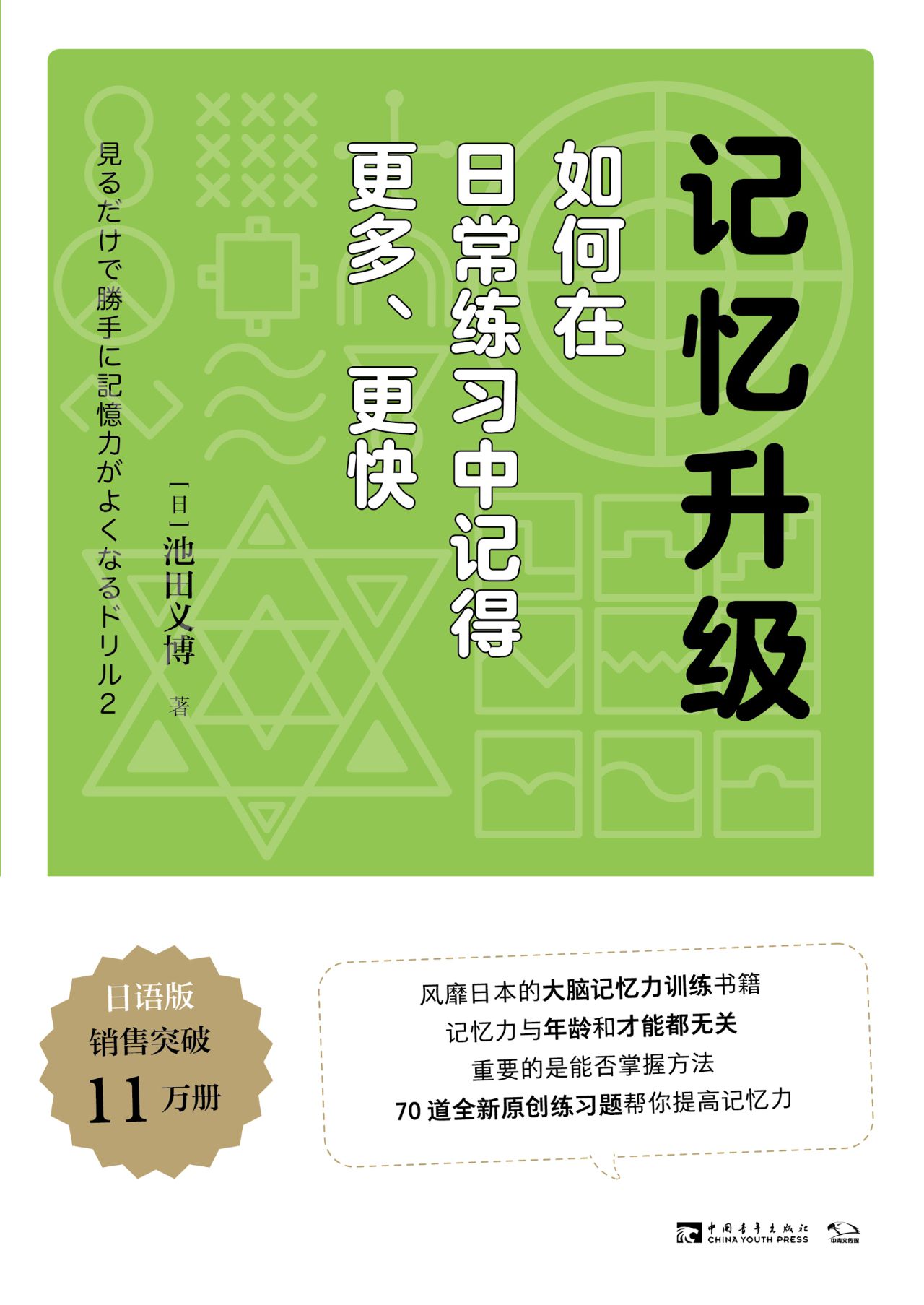 记忆升级：如何在日常练