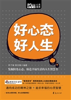 好心态 好人生