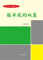 张开成功双翼