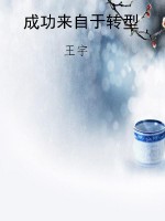 成功来自于转型