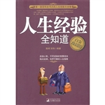 人生经验全知道