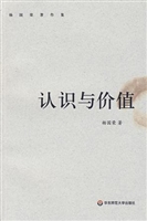 认识与价值