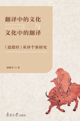 翻译中的文化与文化中