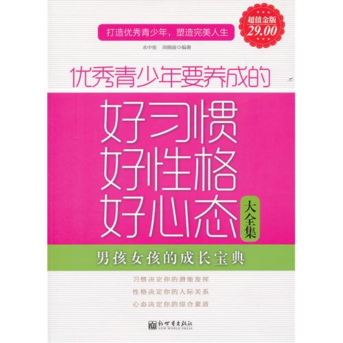 超值金版-优秀青少年