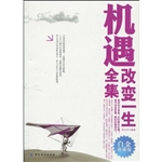 机遇改变一生全集