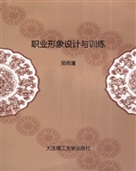 职业形象设计与训练