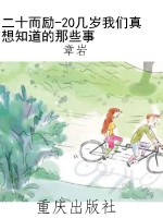 二十而励-20几岁我们