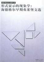 形式显示的现象学——