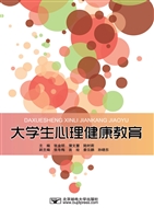 大学生心理健康教育