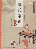 颜氏家训名句