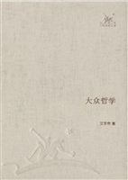 大众哲学