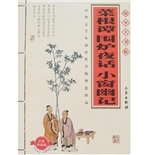 菜根潭、围炉夜话、小