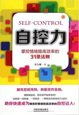 自控力——掌控情绪提