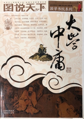 大学·中庸