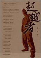 超越者