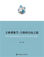 主体现象学：主体的自由