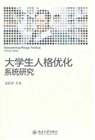 大学生人格优化系统研