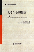 大学生心理健康