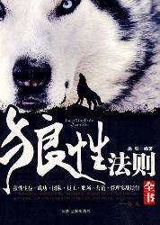 狼性法则全书