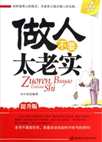 做人不要太老实