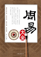 周易大全