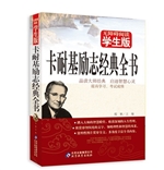 卡耐基励志经典全书