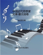 中国近代思想家文库·