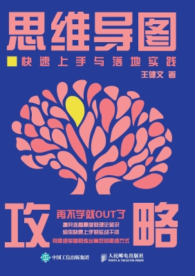 思维导图攻略——快速
