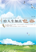 给人生加点包容
