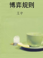 博弈规则