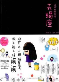 心灵鸡汤魅力星座智慧