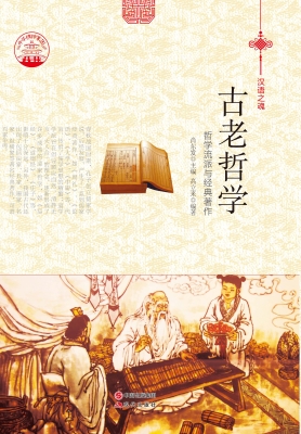古老哲学——哲学流派